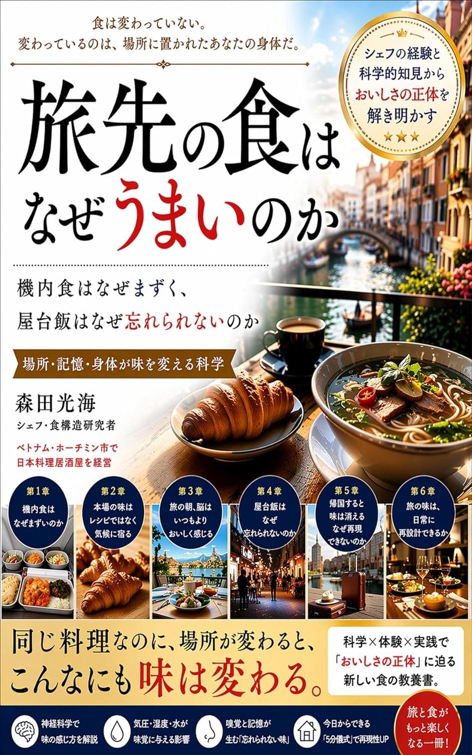 旅先の食はなぜうまいのか