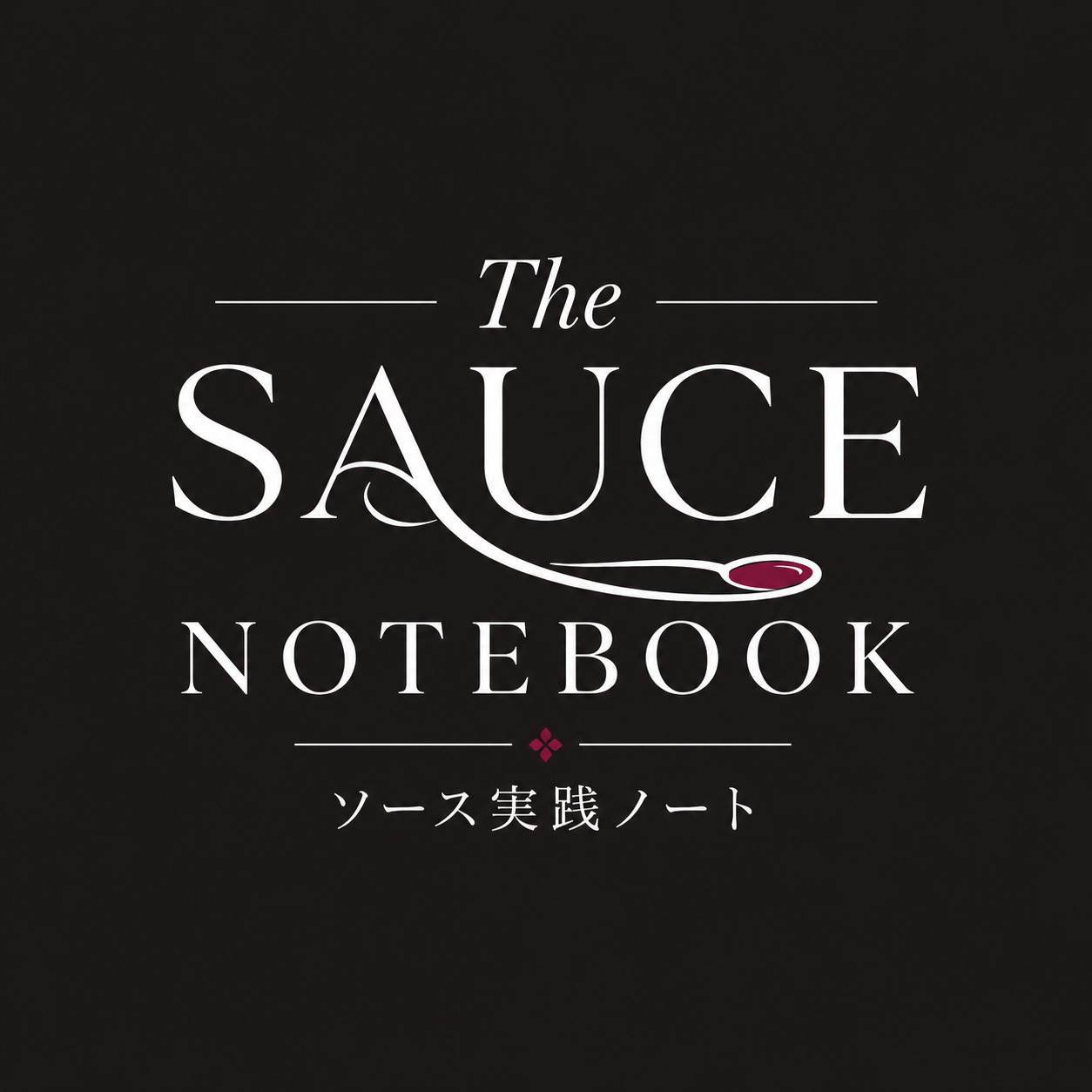 The Sauce Notebook